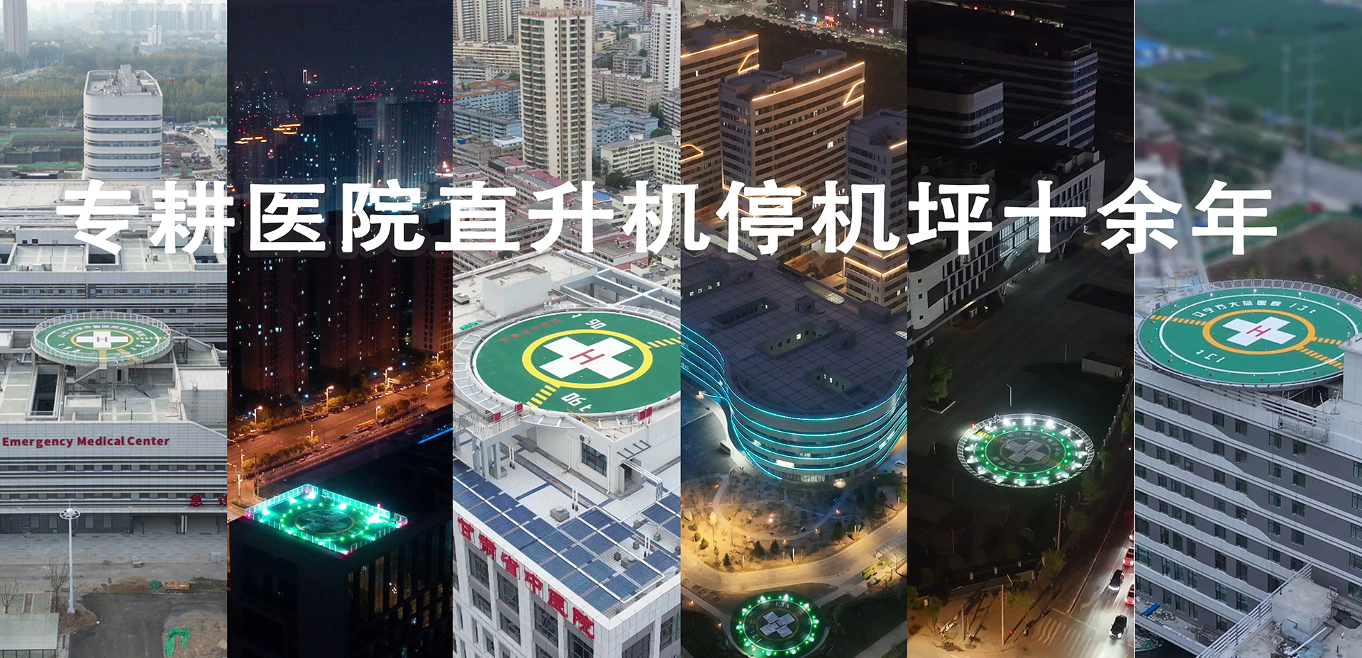 直升機(jī)停機(jī)坪